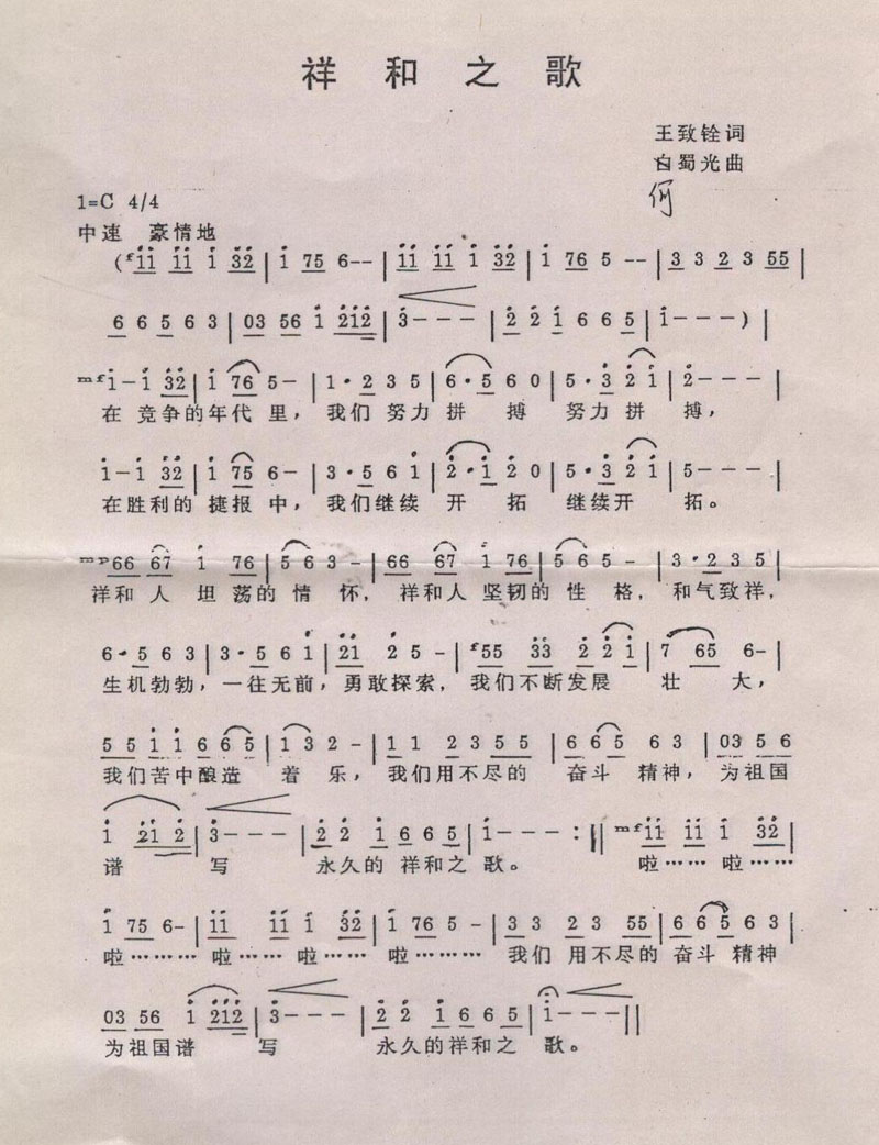 祥和之歌 祥和之歌